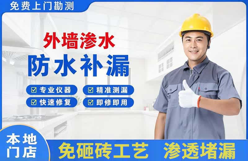 珙县外墙渗水维修