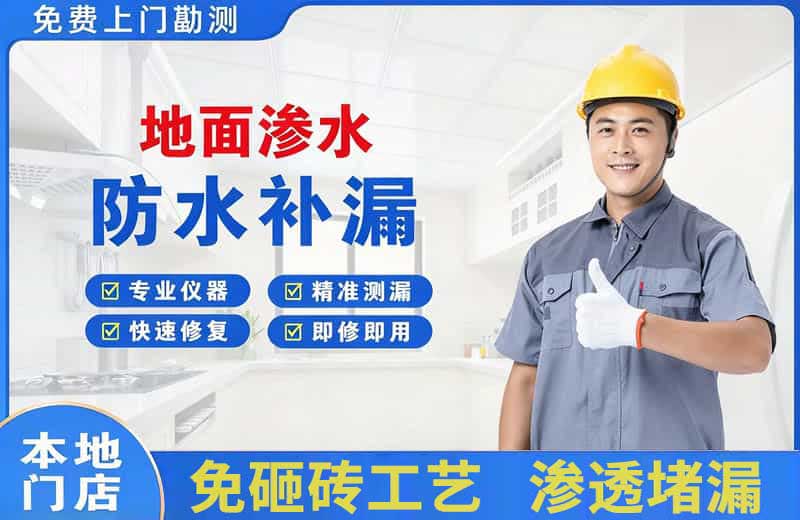 珙县地面渗水维修