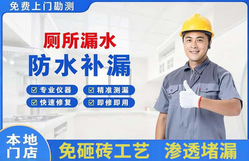 珙县厕所漏水维修