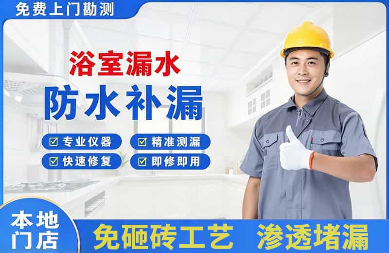 珙县浴室漏水维修
