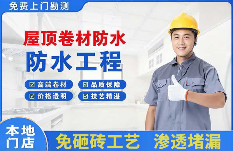 珙县屋顶卷材防水